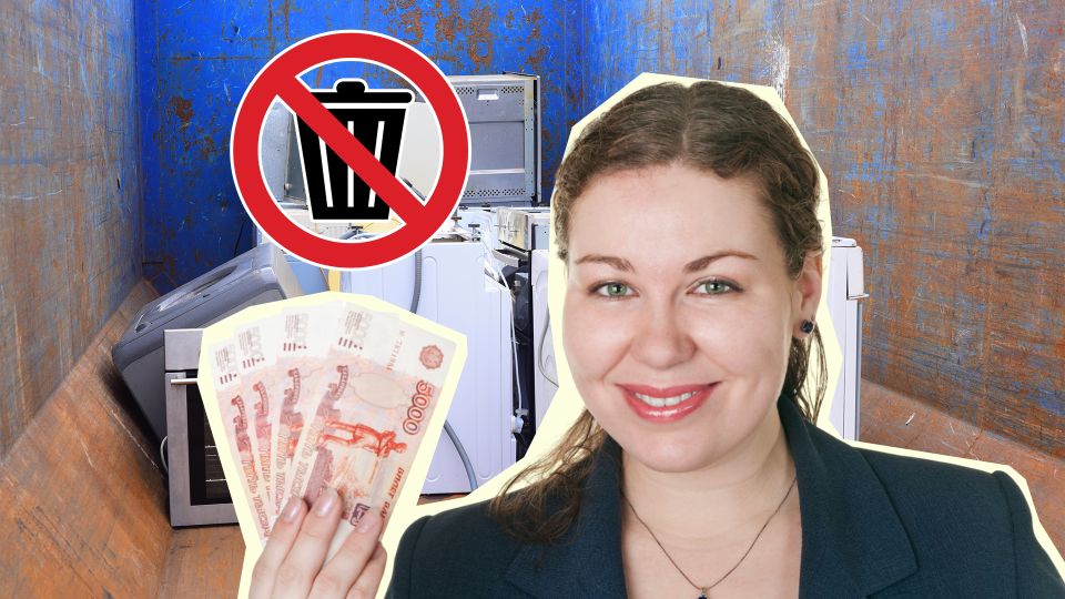 Сломанной технике не место на помойке: вот как получить за нее не лишние рубли Сломанной технике не место на помойке: вот как получить за нее не лишние рубли
