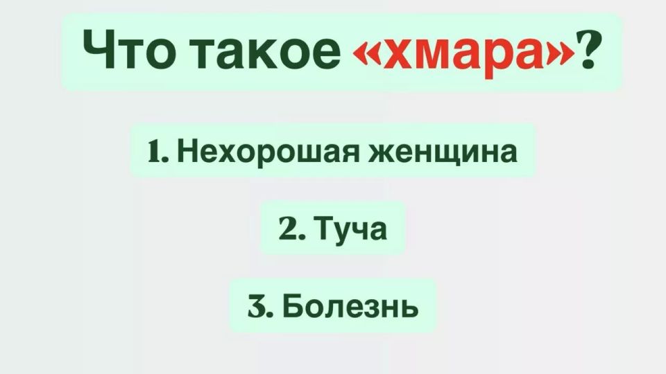 Что такое «хмара» — только истинный знаток русского поймет, что значит это слово — не то, что вы подумали