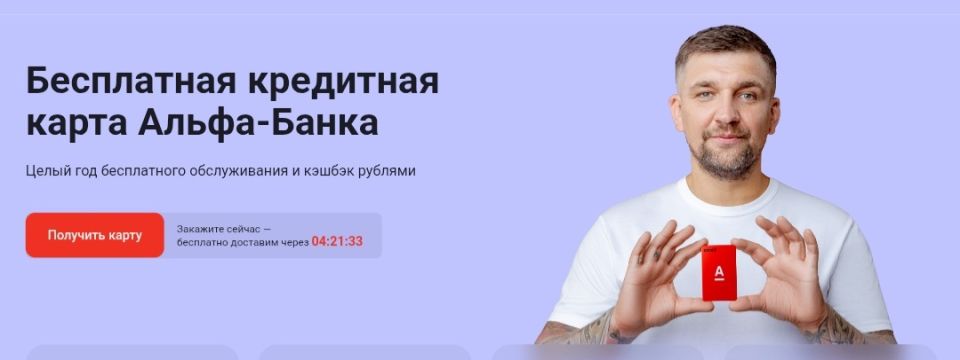 Как пройти сквозь финансовые трудности: Альфа-Банк предлагает кредитку с уникальными условиями