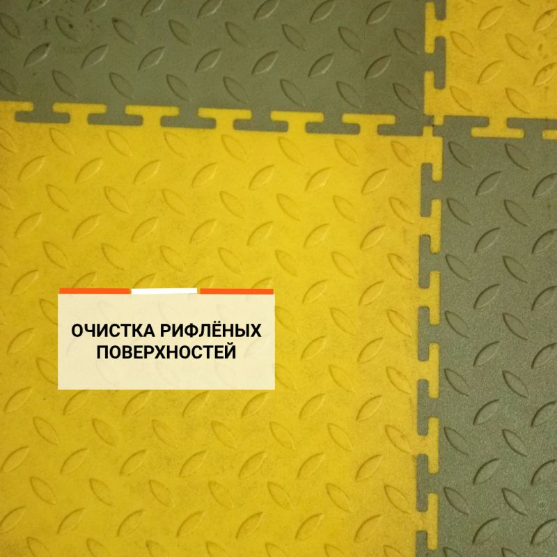 Как эффективно очистить рельефные коврики: опыт использования мини-мойки ROOTS Wizzard