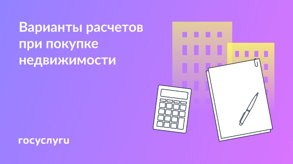 Как безопасно оплатить покупку квартиры: 6 проверенных способов