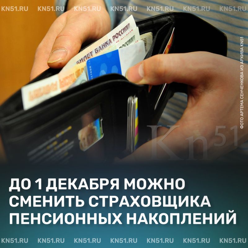 Не упустите возможность: смена страхового пенсионного фонда до 1 декабря