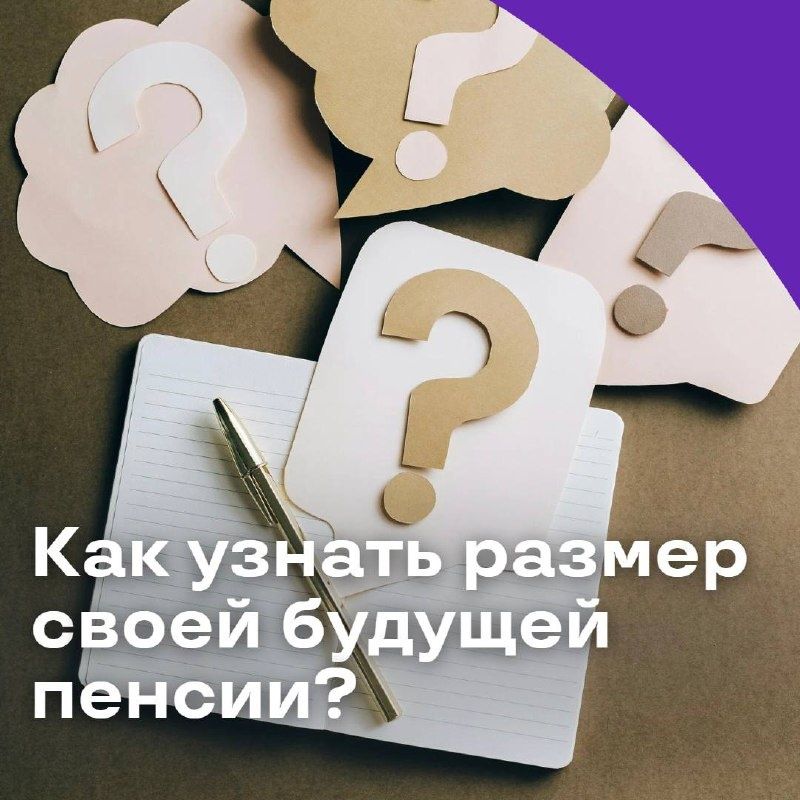 Как узнать, на какую пенсию рассчитывать