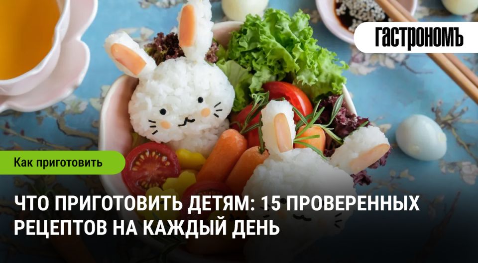15 кулинарных идей для детского меню