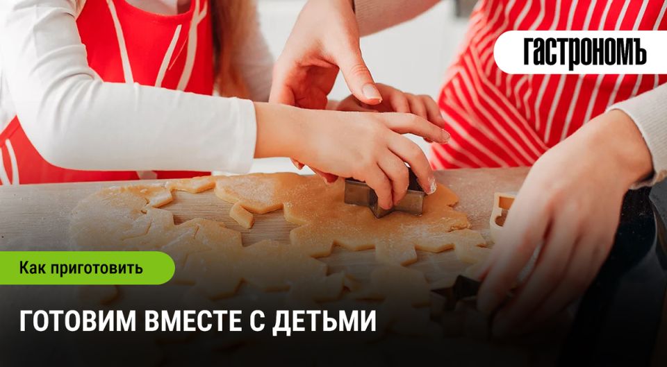 Семейные рецепты: новое занятие для ваших детей на кухне