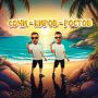  Galibri & Mavik    -  - 