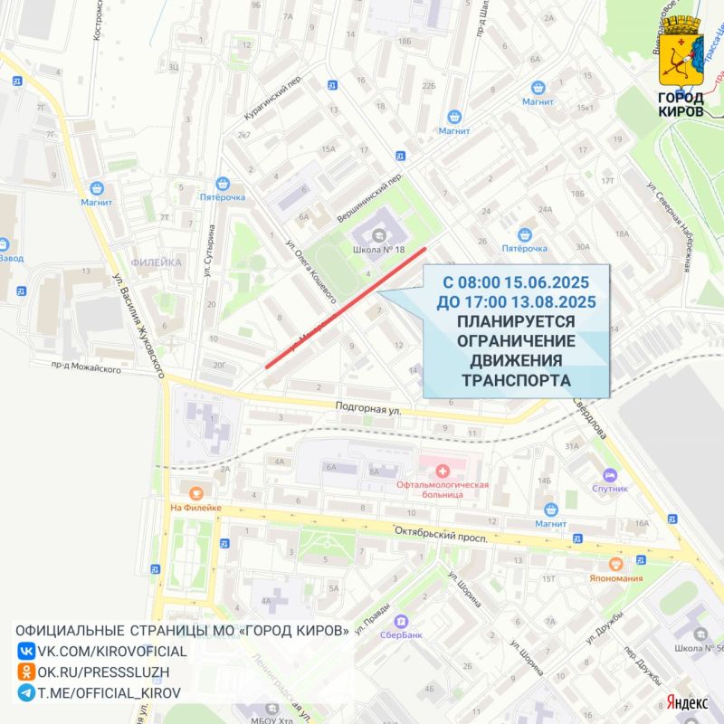 В Кирове на нескольких улицах ограничат и перекроют движение транспорта