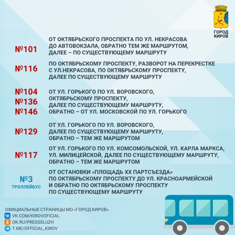 Сегодня изменятся маршруты автобусов и троллейбусов