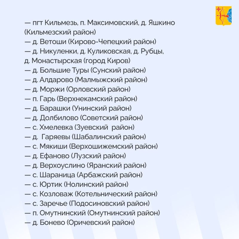 К концу 2025 года связью и интернетом будут обеспечены еще 72 населенных пункта Кировской области, в которых проживают более 12,5 тысяч жителей