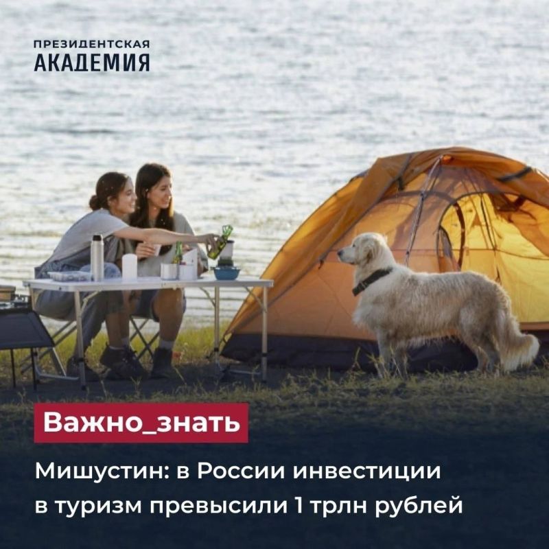 Мишустин: в России инвестиции в туризм превысили 1 трлн рублей