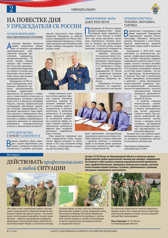 На официальном сайте СК России размещен очередной выпуск газеты «Следственный комитет России» № 11 (161) от 15 июня 2025 года