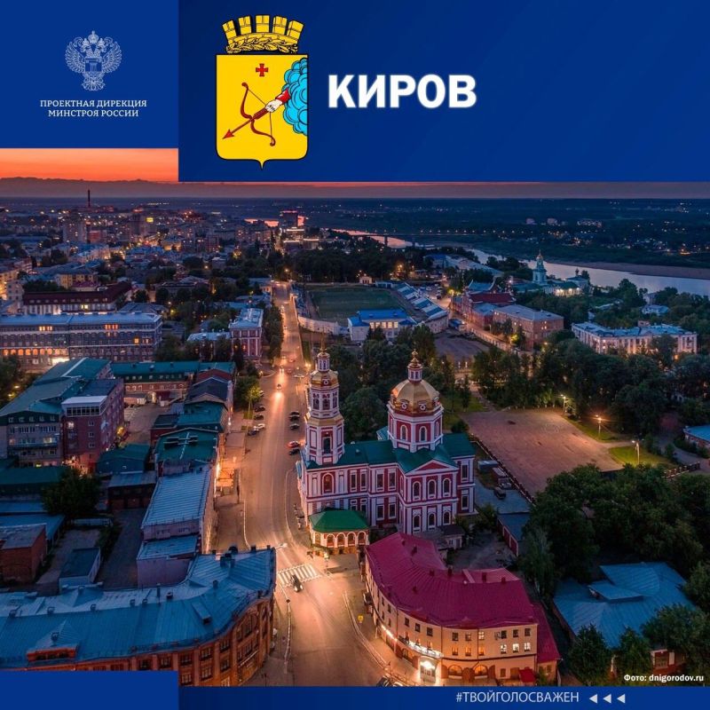 Киров, Слободской, Нолинск, Яранск и Уржум стали участниками Всероссийского народного голосования «Город с самой интересной архитектурой»