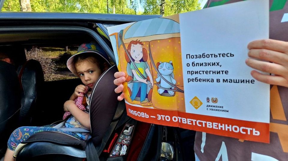 «В детском кресле безопасно!»