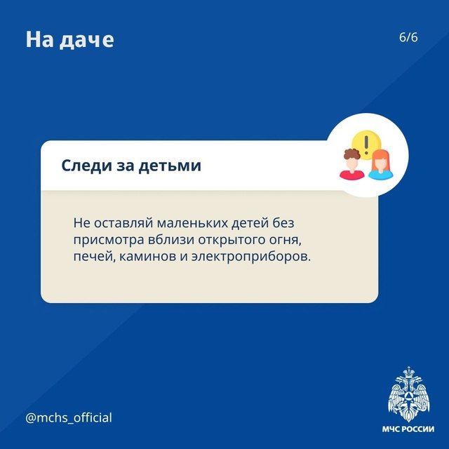 Безопасная дача - это просто!