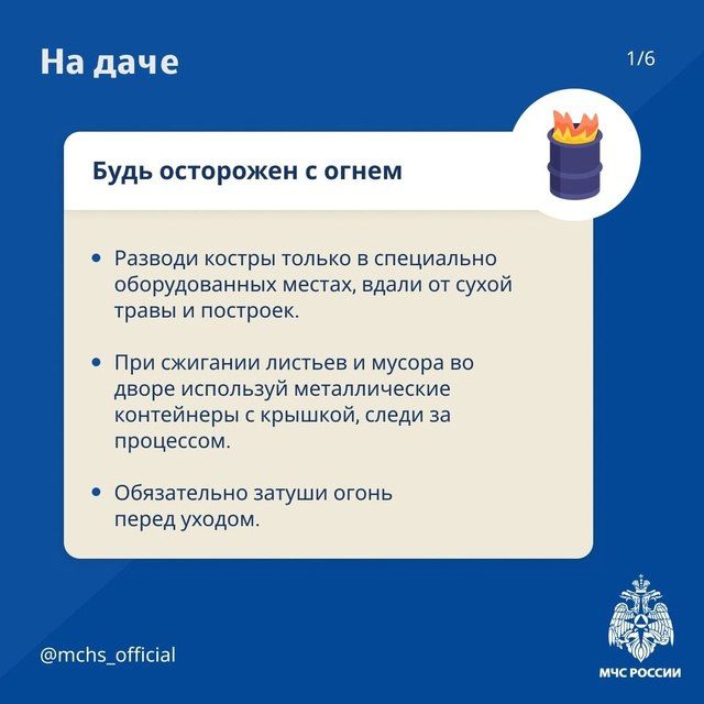 Безопасная дача - это просто!