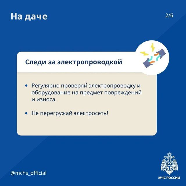 Безопасная дача - это просто!