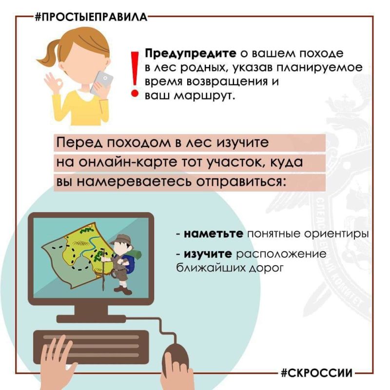 Региональное следственное управление предупреждает: соблюдайте меры безопасности при сборе грибов и ягод