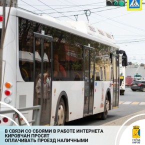 Сегодня в городе Кирове наблюдаются отключения мобильного интернета