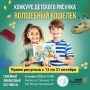 В Кирове на семейном финансовом фестивале наградят юных художников (6+)