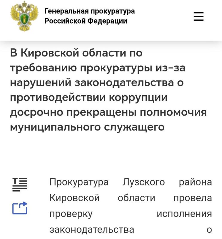 #коррупция #чиновник #утратаДоверия