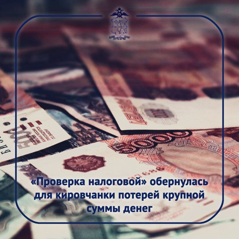 63-летней пенсионерке в мессенджере Ватсап поступило сообщение якобы от ее бывшего руководителя о том, что на предприятии, где она ранее работала, проводится налоговая проверка по сотрудникам, и с ней свяжется представитель...