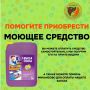 Запас любимого чистящего средства подходит к концу