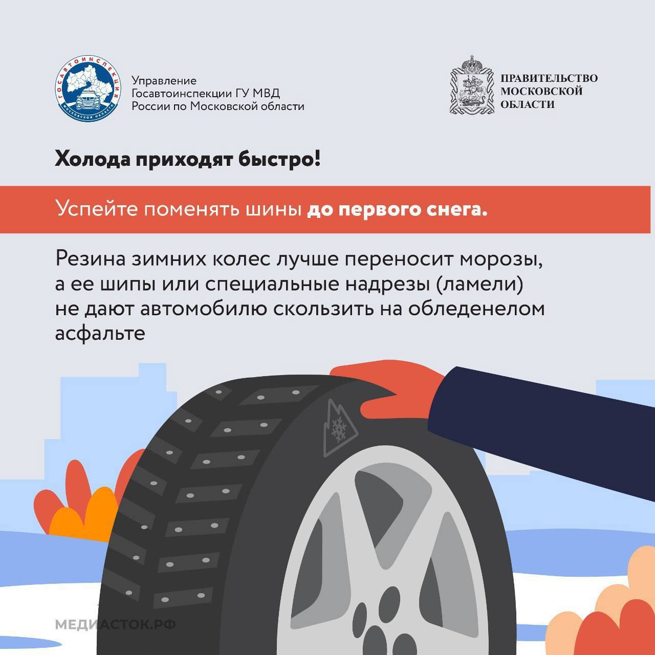 Для того, чтобы учесть все нюансы зимнего вождения, автоинспекторы подготовили очередную серию карточек, которые помогут вам подготовить свои транспортные средства как надо Для того, чтобы учесть все нюансы зимнего вождения, автоинспекторы подготовили очередную серию карточек, которые помогут вам подготовить свои транспортные средства как надо