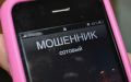 «Посылка» обошлась дорого. Почти 5 миллионов рублей лишилась пенсионерка из Оричей, которую телефонные мошенники убедили в том, что её сбережения находятся в опасности