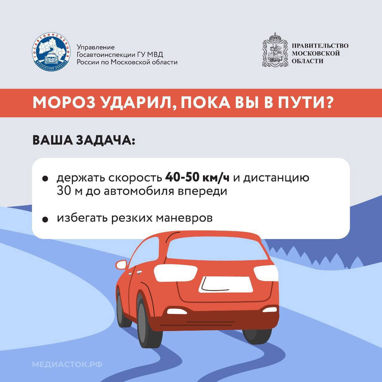 Для того, чтобы учесть все нюансы зимнего вождения, автоинспекторы подготовили очередную серию карточек, которые помогут вам подготовить свои транспортные средства как надо Для того, чтобы учесть все нюансы зимнего вождения, автоинспекторы подготовили очередную серию карточек, которые помогут вам подготовить свои транспортные средства как надо