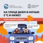 Для того, чтобы учесть все нюансы зимнего вождения, автоинспекторы подготовили очередную серию карточек, которые помогут вам подготовить свои транспортные средства как надо