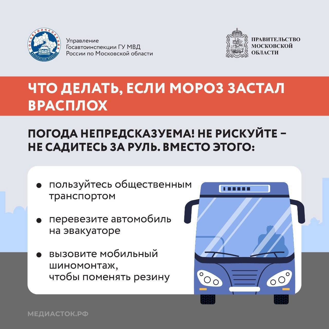 Для того, чтобы учесть все нюансы зимнего вождения, автоинспекторы подготовили очередную серию карточек, которые помогут вам подготовить свои транспортные средства как надо Для того, чтобы учесть все нюансы зимнего вождения, автоинспекторы подготовили очередную серию карточек, которые помогут вам подготовить свои транспортные средства как надо