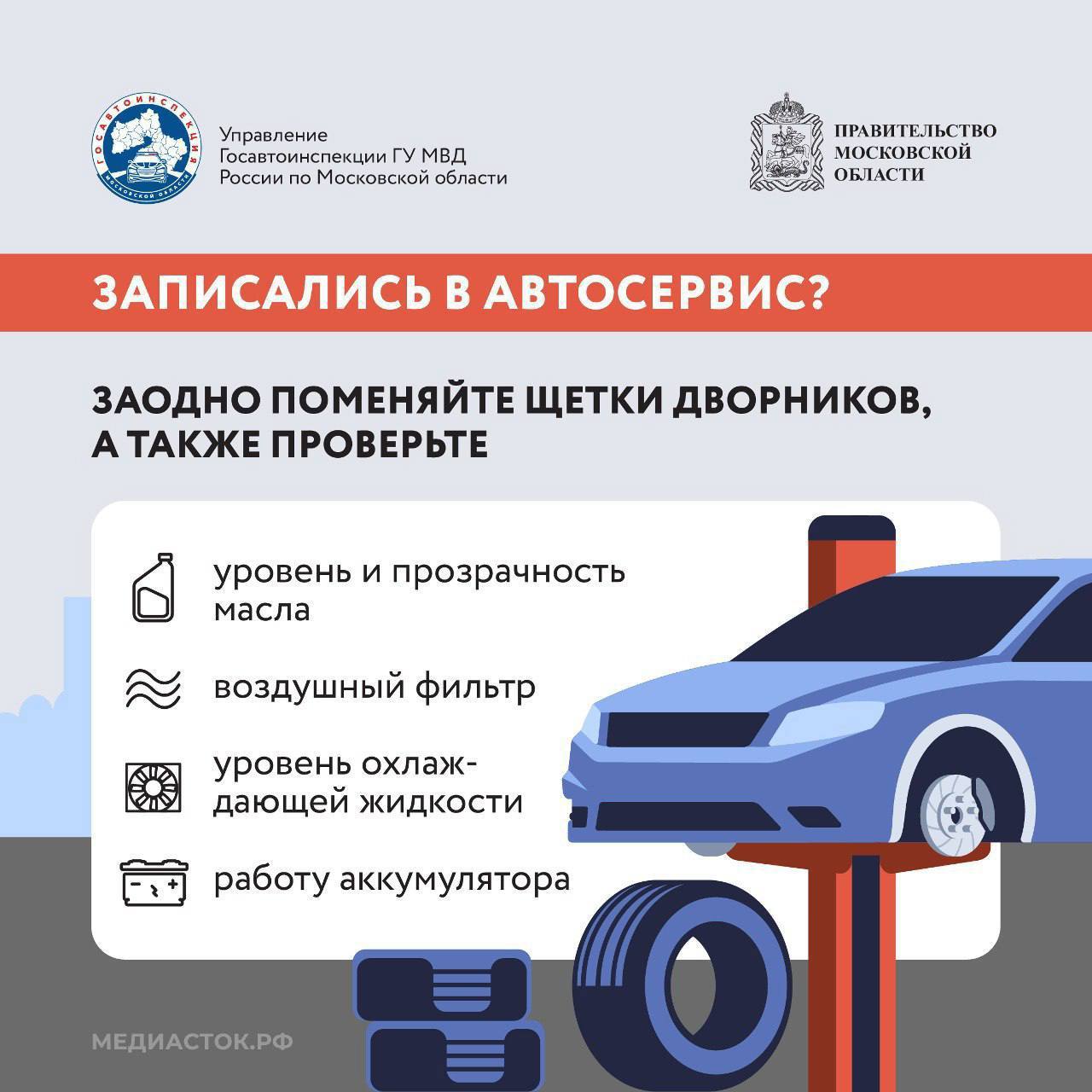 Для того, чтобы учесть все нюансы зимнего вождения, автоинспекторы подготовили очередную серию карточек, которые помогут вам подготовить свои транспортные средства как надо Для того, чтобы учесть все нюансы зимнего вождения, автоинспекторы подготовили очередную серию карточек, которые помогут вам подготовить свои транспортные средства как надо
