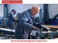 Пенсионеры продолжают трудиться: что стоит за результатами Росстата?