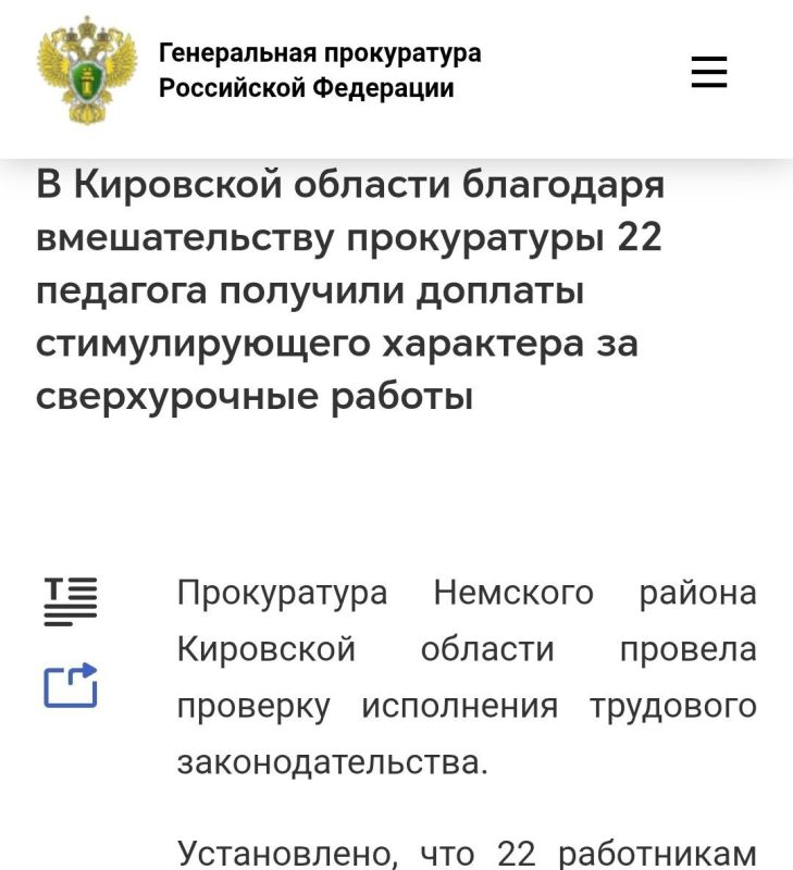 #педгоги #трудовыеПрава. Прокуратура Немского района Кировской области провела проверку исполнения трудового законодательства в части оплаты труда педагогов