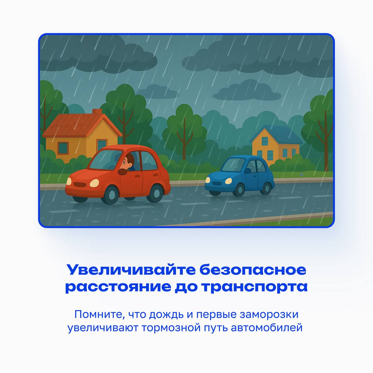 Помним о безопасности на дороге! Помним о безопасности на дороге!