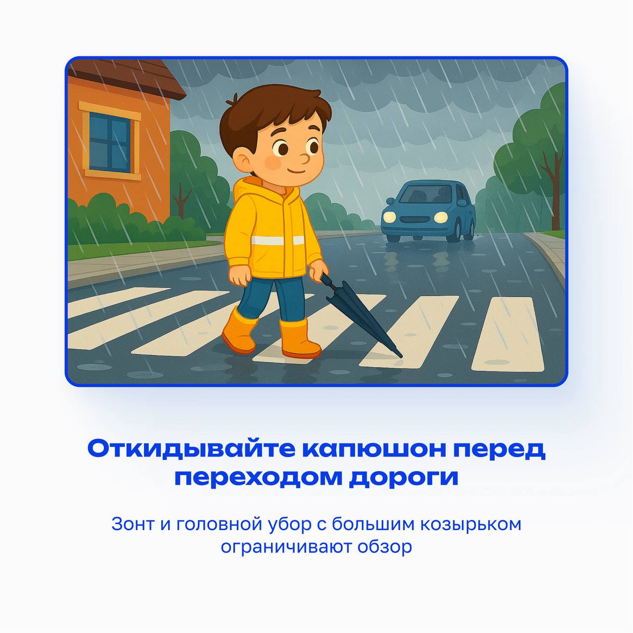 Помним о безопасности на дороге! Помним о безопасности на дороге!