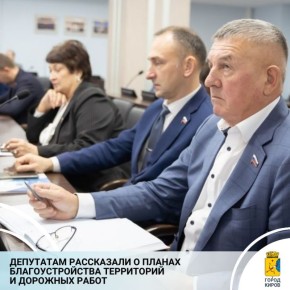На депутатском часе представители департамента городского хозяйства рассказали об итогах ремонта дорог и благоустройства территорий Кирова