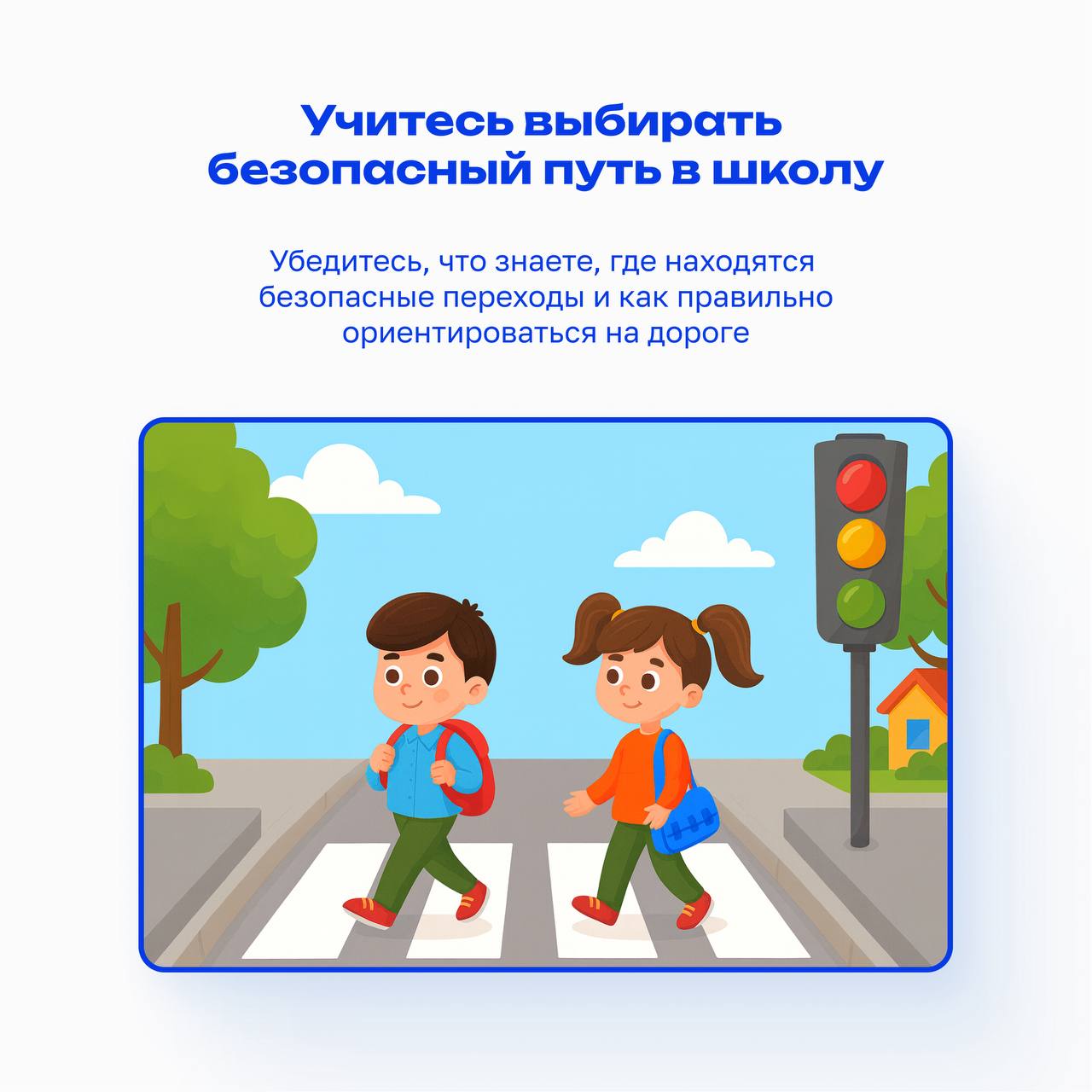 Помним о безопасности на дороге! Помним о безопасности на дороге!