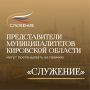 Всероссийская муниципальная премия «Служение» открыла приём заявок
