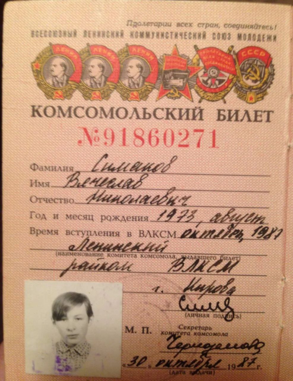 Губернатор Кировской области Александр Соколов и глава горадминистрации Кирова Вячеслав Симаков поздравили подписчиков в соцсетях с Днем комсомола Губернатор Кировской области Александр Соколов и глава горадминистрации Кирова Вячеслав Симаков поздравили подписчиков в соцсетях с Днем комсомола