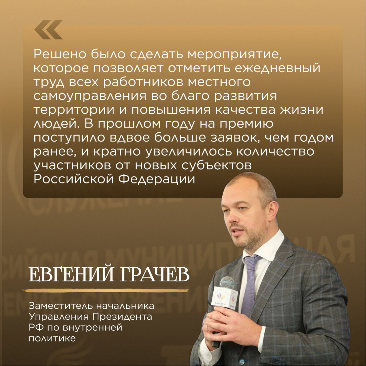 Всероссийская муниципальная премия «Служение» открыла приём заявок Всероссийская муниципальная премия «Служение» открыла приём заявок