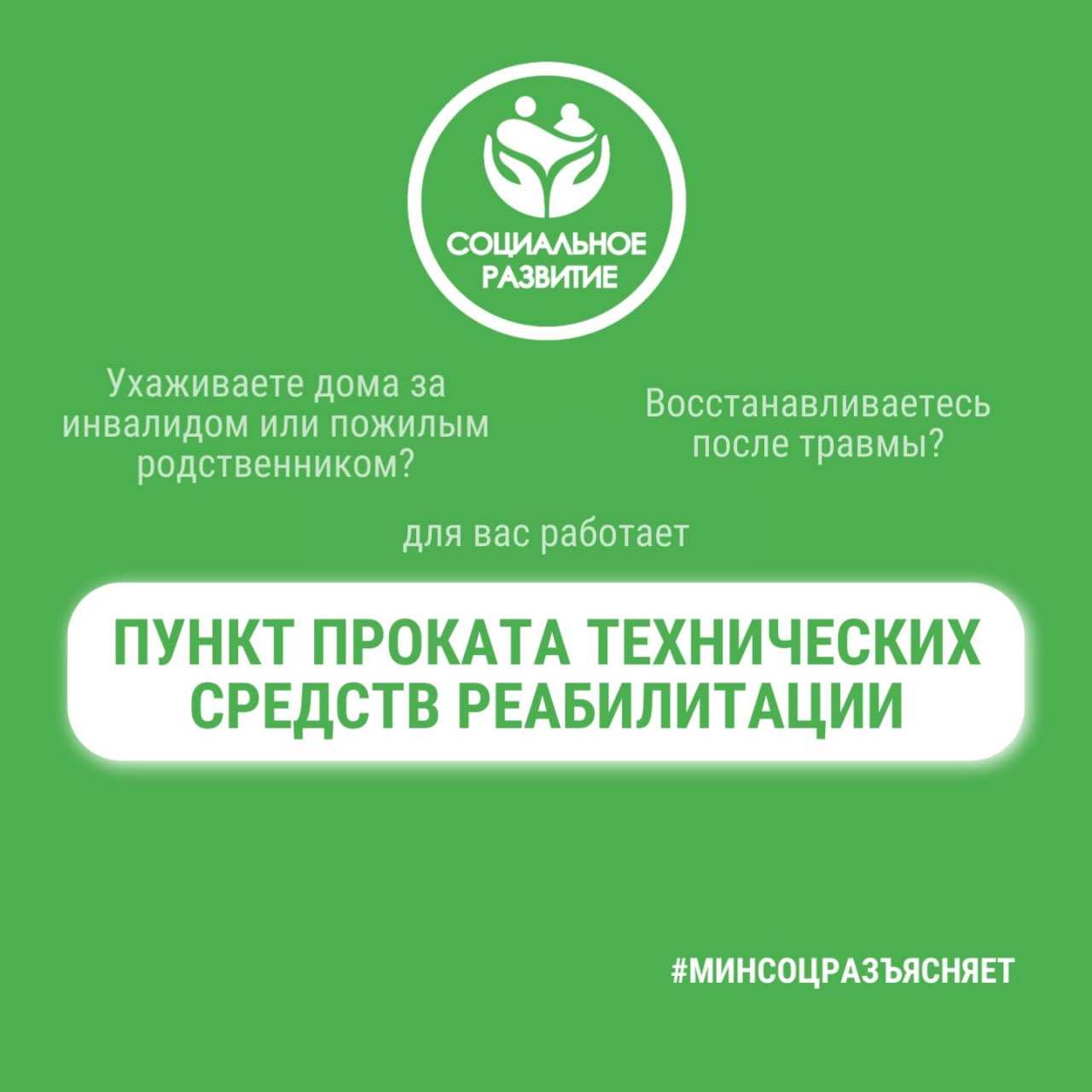 В Кирове действует пункт проката технических средств реабилитации для инвалидов и пожилых людей