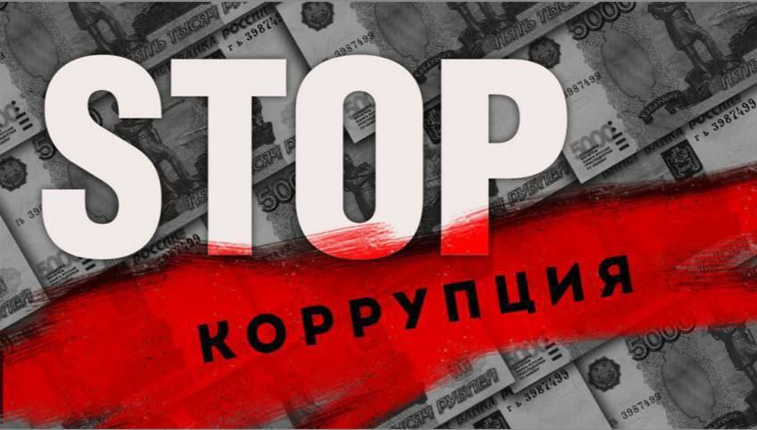 Госавтоинспекция города Кирова напоминает о недопущении дачи (попыток дачи) взяток