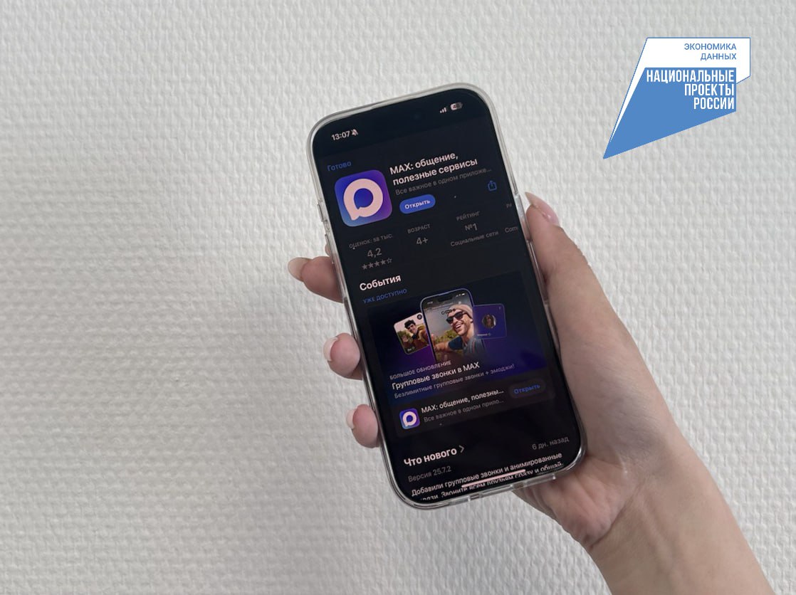 Аудитория мессенджера MAX достигла 50 миллионов человек