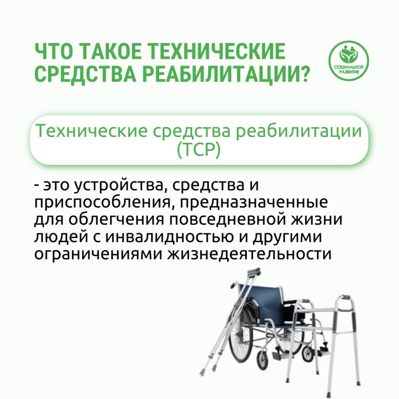 В Кирове действует пункт проката технических средств реабилитации для инвалидов и пожилых людей В Кирове действует пункт проката технических средств реабилитации для инвалидов и пожилых людей