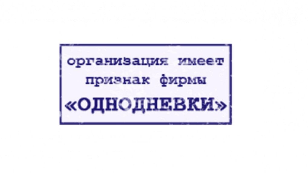 #иск #легализация. В Кирове прокуратура взыскала с осужденного неосновательное обогащение, полученное за незаконное образование «фирмы-однодневки»