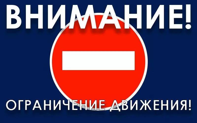 Информация по ограничению движения транспорта на участках федеральных дорог