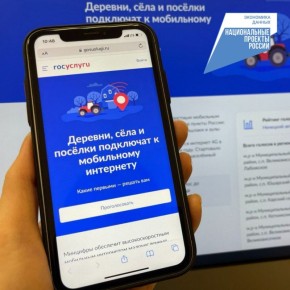 До 9 ноября жители Кировской области могут проголосовать на портале Госуслуг за подключение своих населённых пунктов к скоростному интернету 4G. Уже подано более 1600 голосов, среди лидеров — село Белая Фаленского района и...