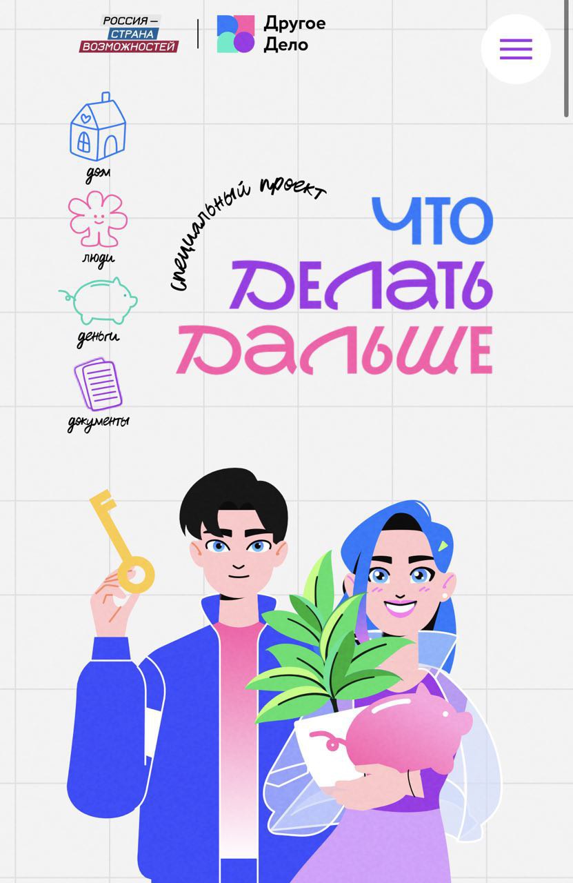 Для молодежи создали полезный навигатор по взрослой жизни «Что делать дальше?» Он доступен по ссылке: drugoedelo.ru/chdd