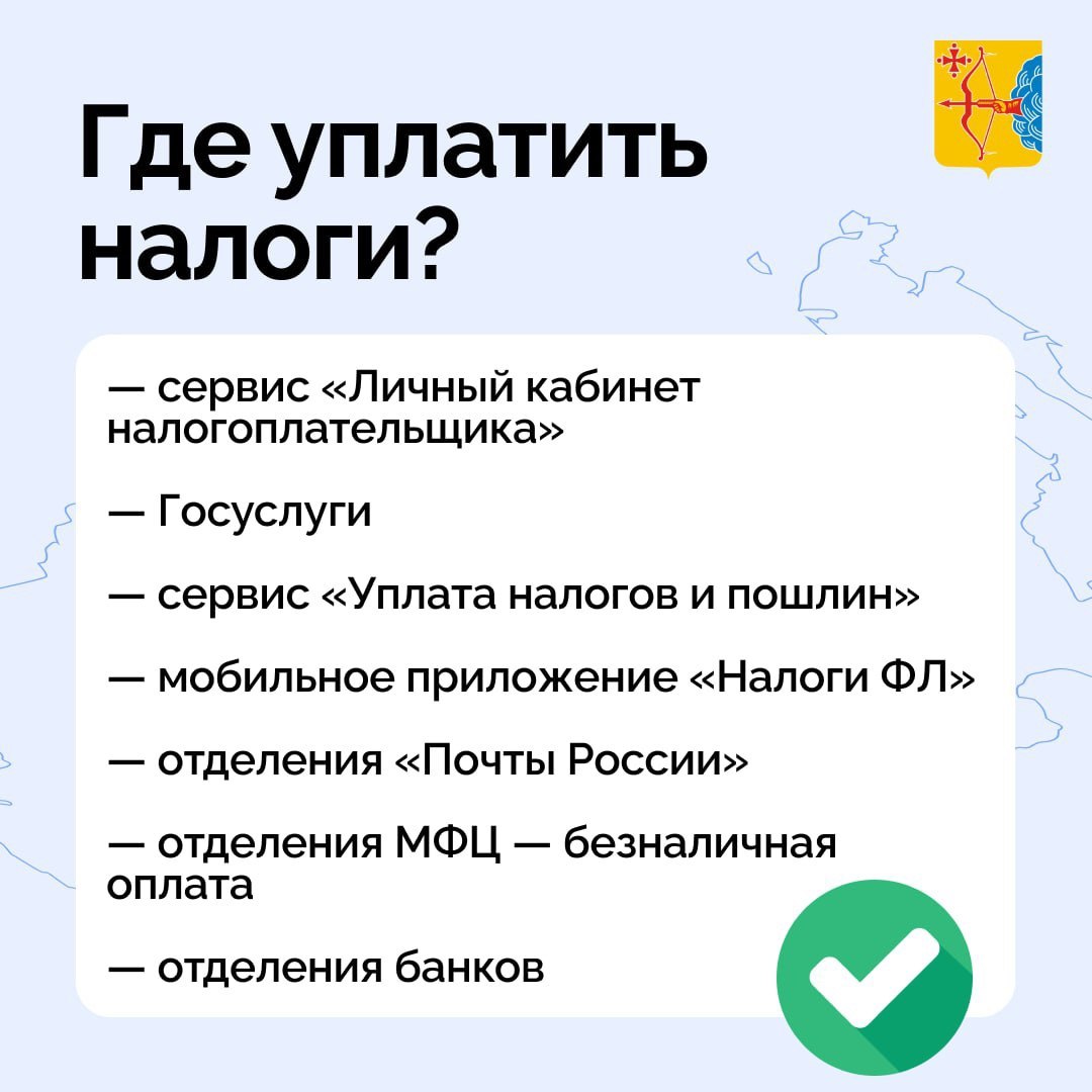 Уплатите имущественные налоги до 1 декабря 2025 года! Уплатите имущественные налоги до 1 декабря 2025 года!